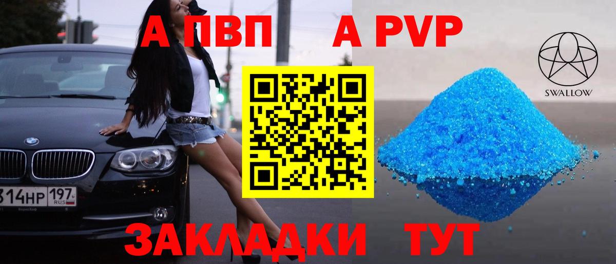А ПВП Crystall Урюпинск