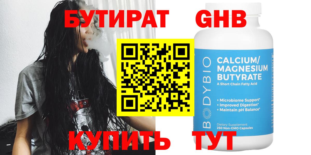БУТИРАТ  Бутират оксибутират  Вход с VPN  Урюпинск 