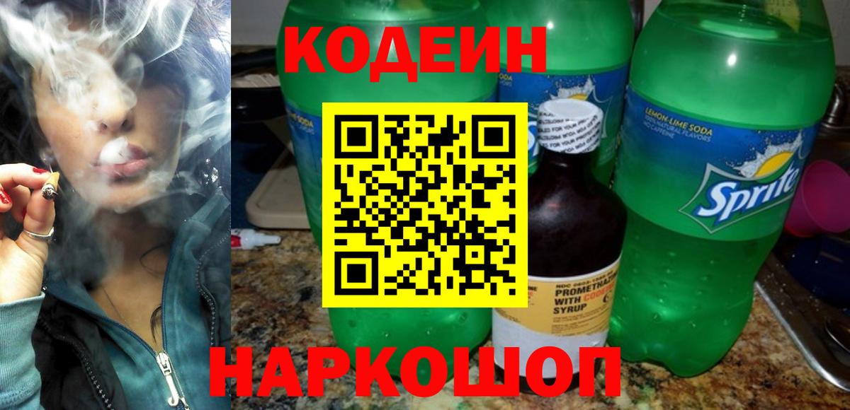 Codein напиток Lean (лин)  Codein напиток Lean (лин)  Урюпинск  Вход с VPN 