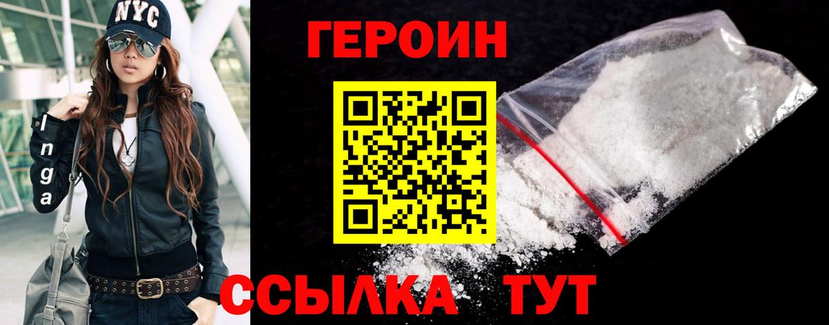 ГЕРОИН  Вход с VPN  Урюпинск  Героин хмурый 
