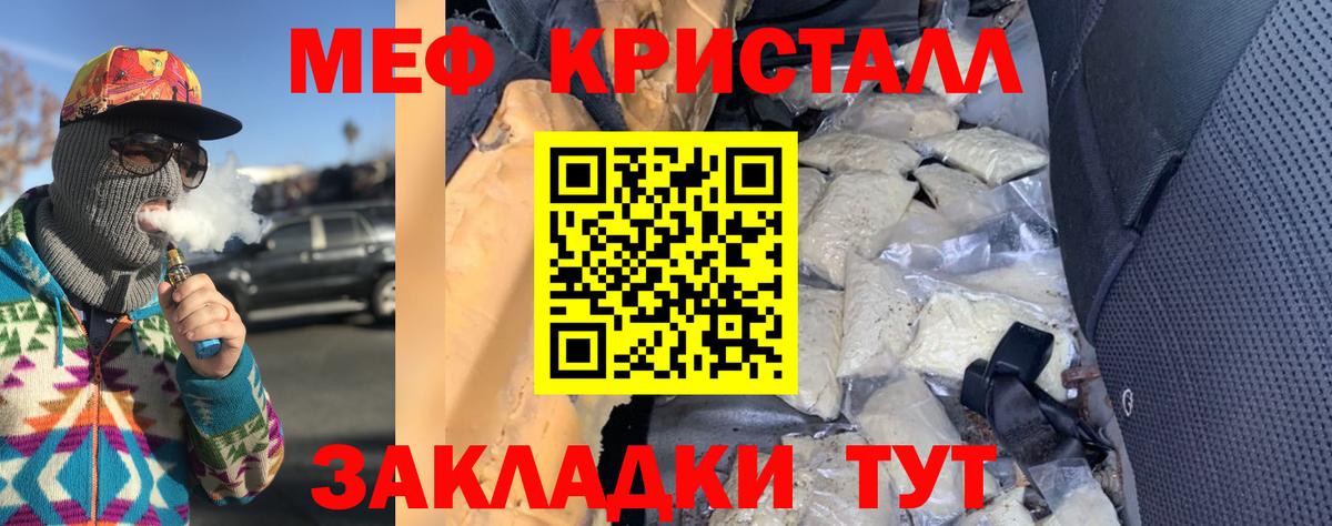 Меф кристаллы Урюпинск