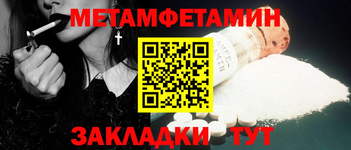 МЕТАМФЕТАМИН кристалл Урюпинск