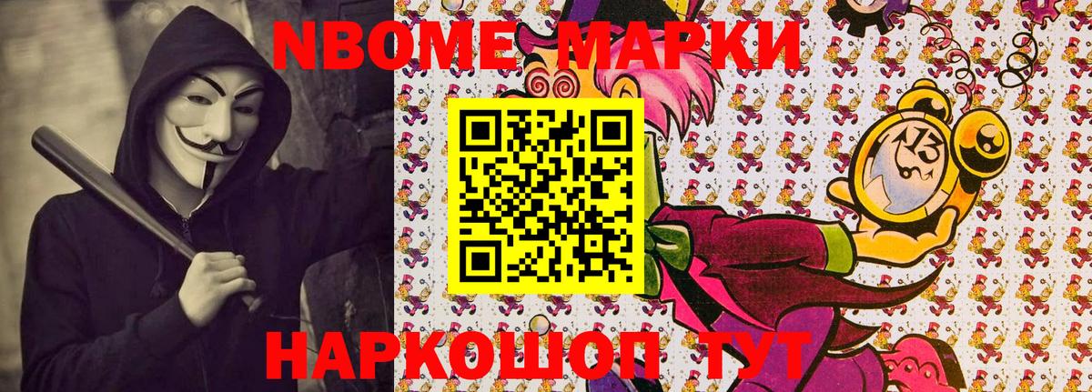 Марки 25I-NBOMe  Марки NBOMe 1,5мг  Вход с VPN  Урюпинск 
